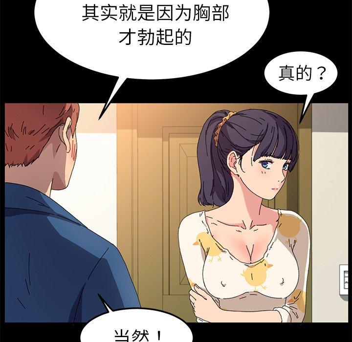 乖乖上鉤 在线观看 第63話 漫画图片116