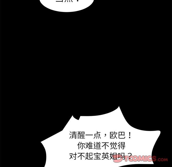 乖乖上鉤 在线观看 第63話 漫画图片117