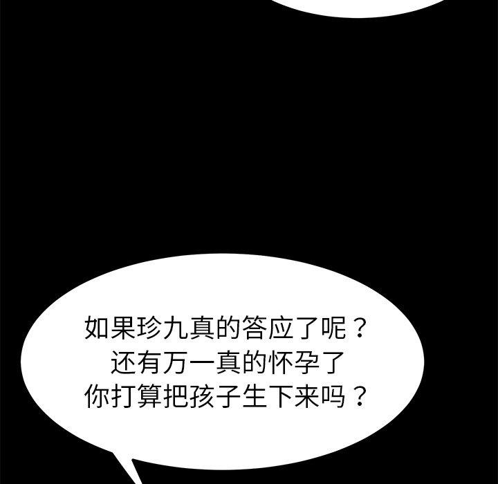 乖乖上鉤 在线观看 第64話 漫画图片22