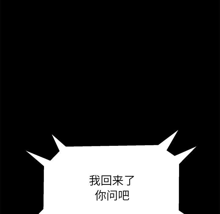 乖乖上鉤 在线观看 第64話 漫画图片49