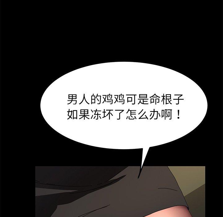 乖乖上鉤 在线观看 第64話 漫画图片94