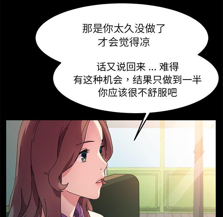 乖乖上鉤 在线观看 第64話 漫画图片98