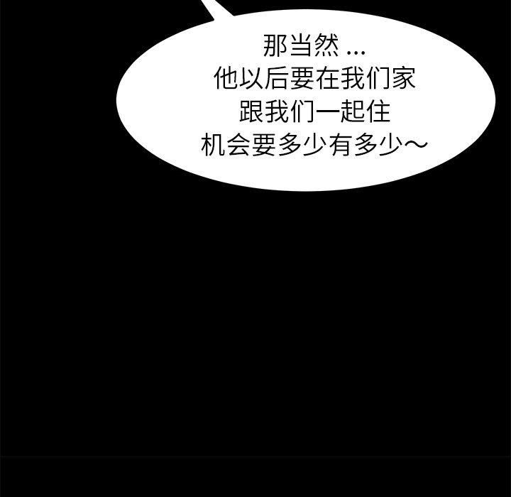 乖乖上鉤 在线观看 第64話 漫画图片101