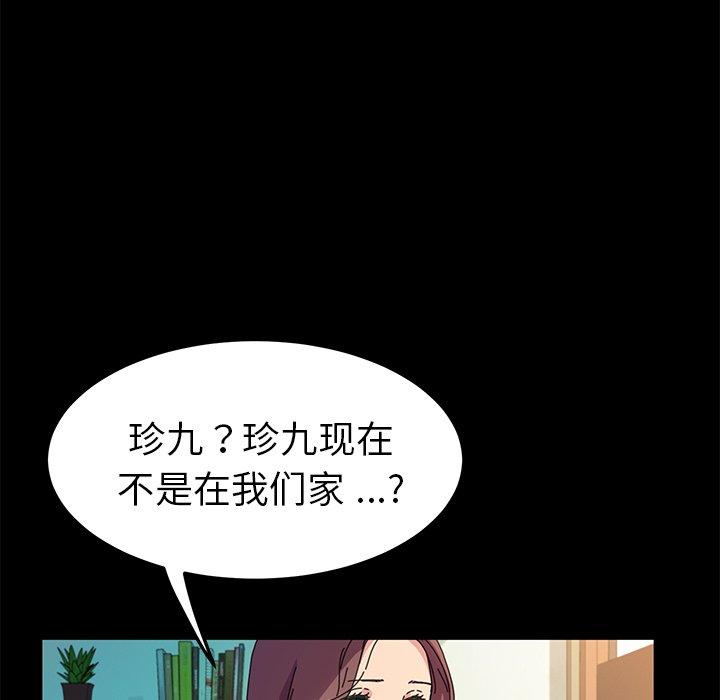 乖乖上鉤 在线观看 第64話 漫画图片107