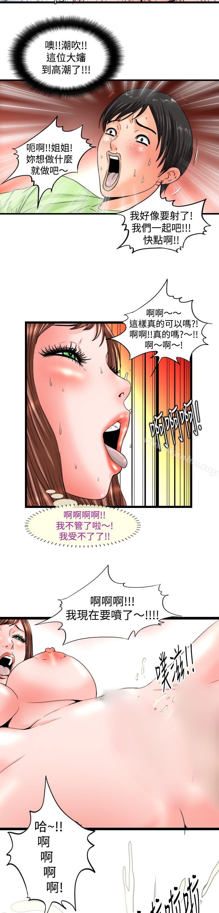 感性變態 在线观看 第9話 漫画图片10