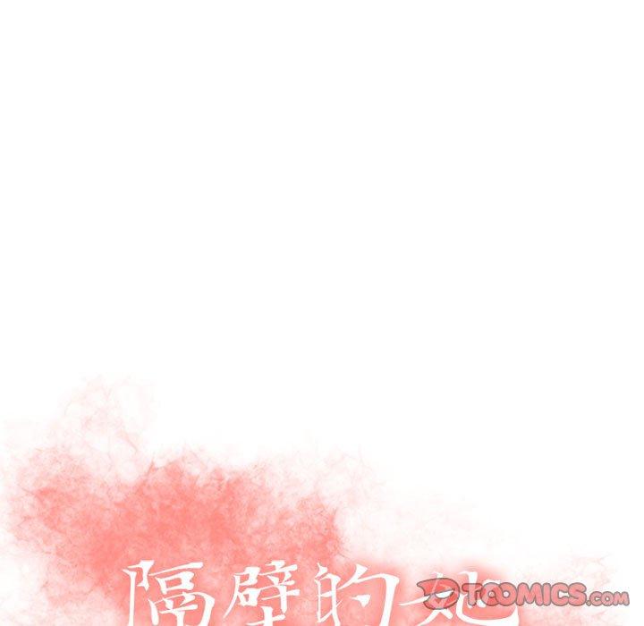 韩漫H漫画 隔壁的她  - 点击阅读 第16话 9