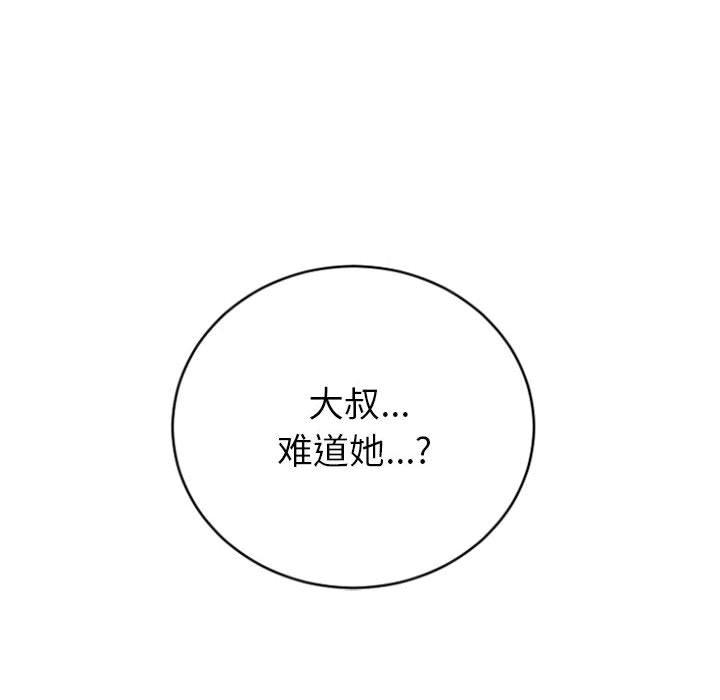 隔壁的她 在线观看 第30話 漫画图片161