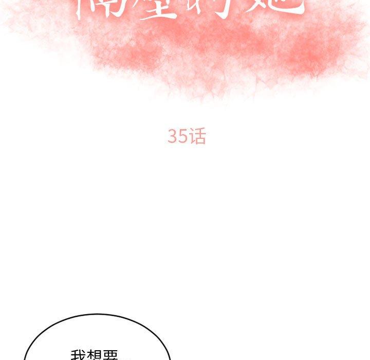 隔壁的她漫画 免费阅读 第35话 13.jpg