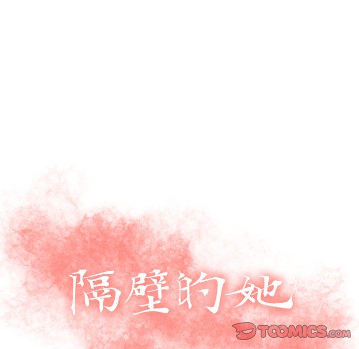 韩漫H漫画 隔壁的她  - 点击阅读 第39话 12