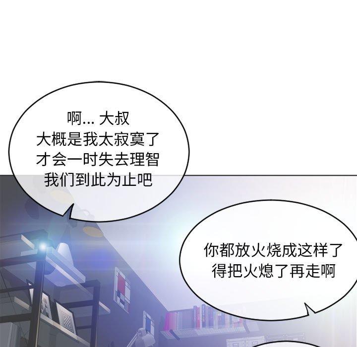 隔壁的她 第45話 韩漫图片27