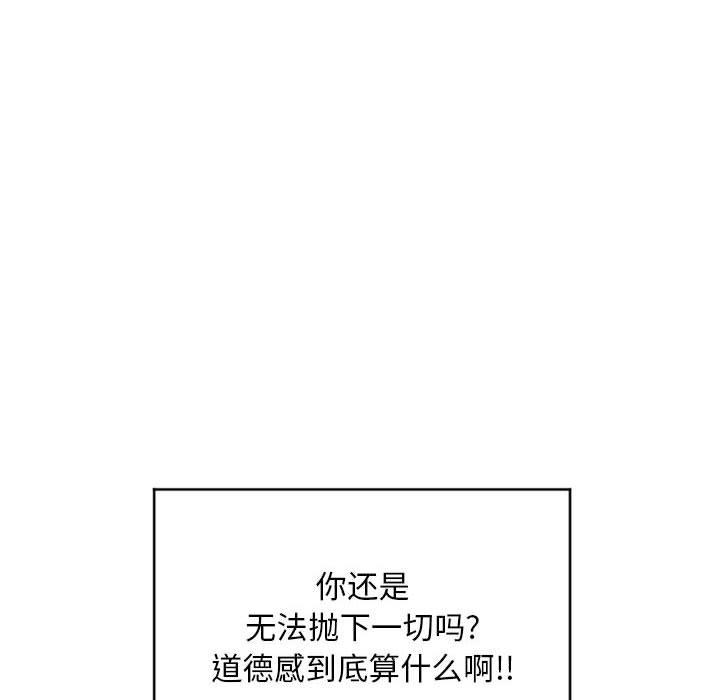 漫画韩国 隔壁的她   - 立即阅读 第45話第85漫画图片