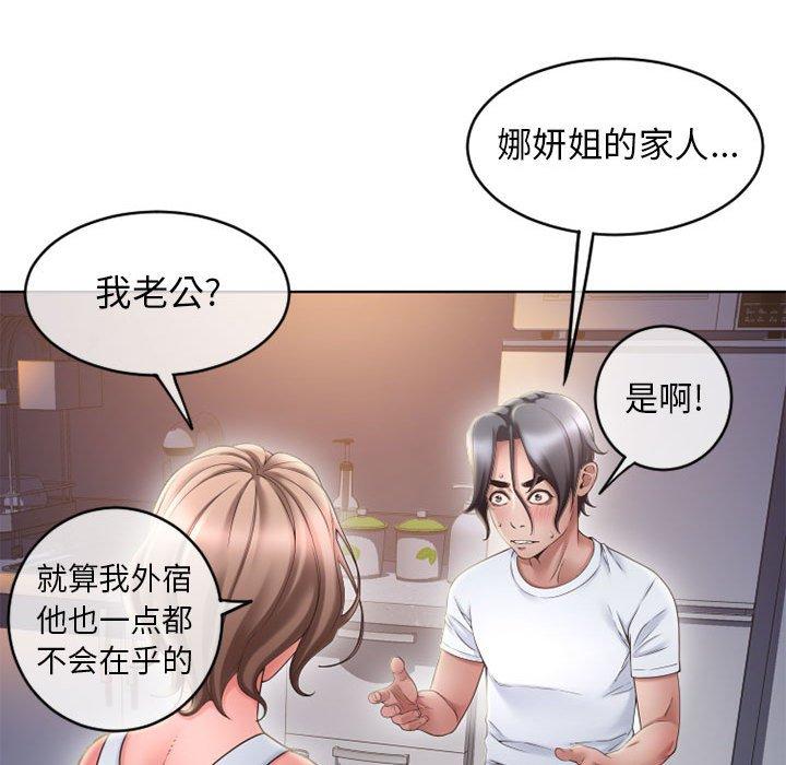 漫画韩国 隔壁的她   - 立即阅读 第47話第58漫画图片