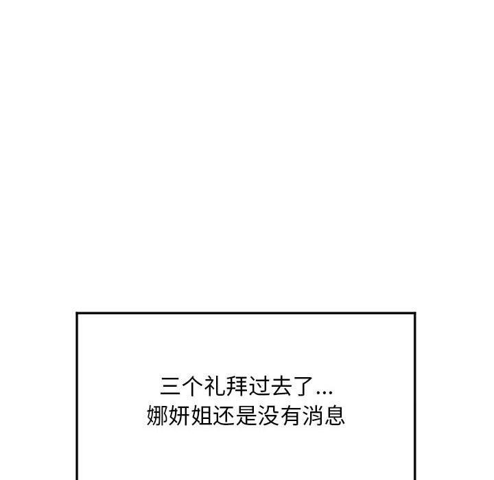 漫画韩国 隔壁的她   - 立即阅读 第55話第104漫画图片