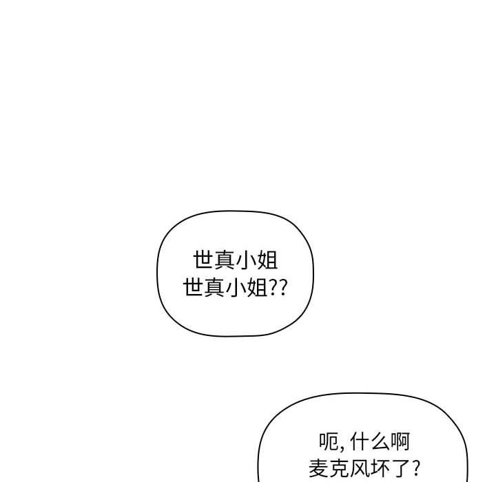 歡迎進入夢幻直播間 在线观看 第3話 漫画图片144