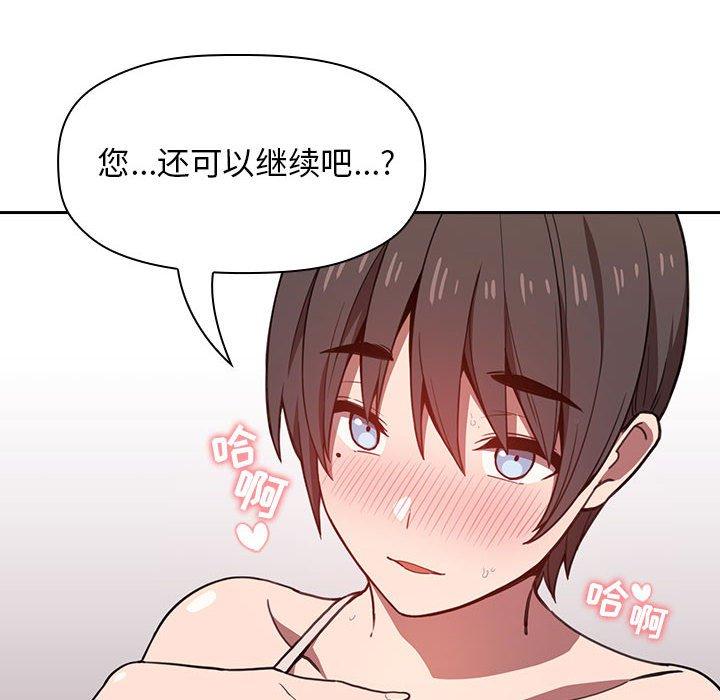 歡迎進入夢幻直播間 在线观看 第7話 漫画图片108