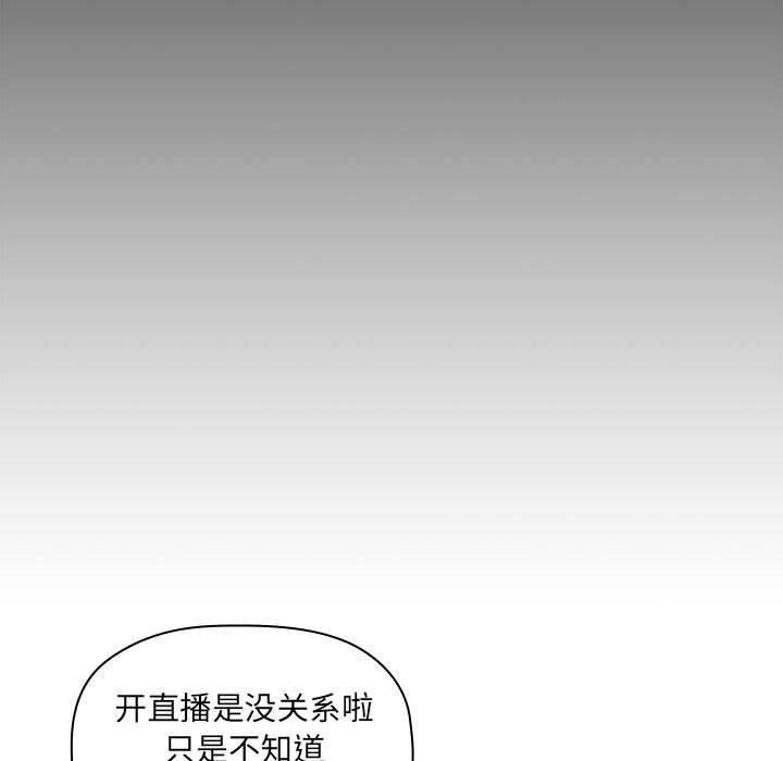 歡迎進入夢幻直播間 在线观看 第12話 漫画图片23