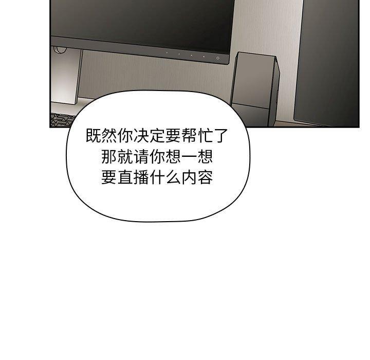 歡迎進入夢幻直播間 在线观看 第13話 漫画图片95