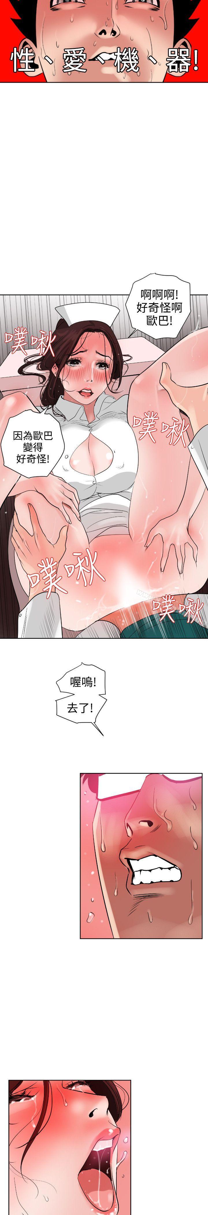 欲求王 在线观看 第5話 漫画图片19