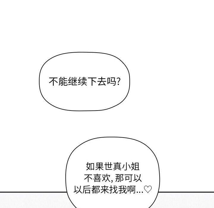 歡迎進入夢幻直播間 在线观看 第20話 漫画图片104