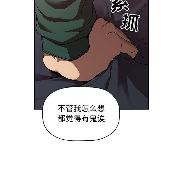 歡迎進入夢幻直播間 在线观看 第21話 漫画图片18