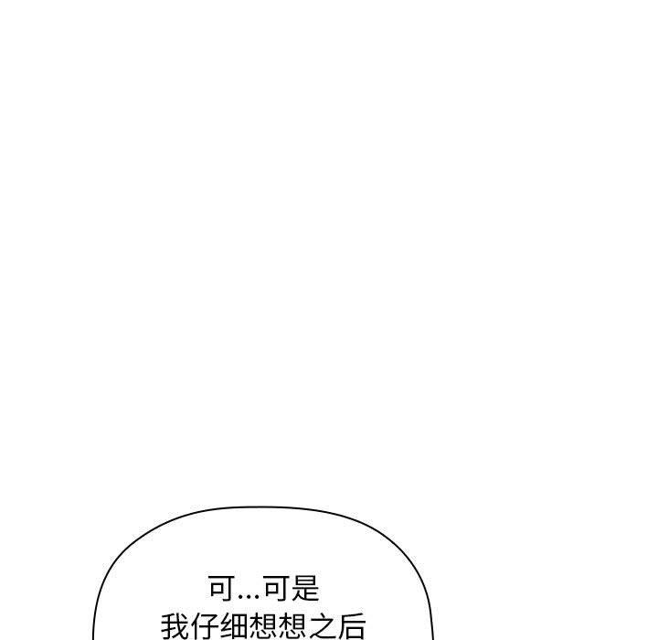 歡迎進入夢幻直播間 在线观看 第21話 漫画图片135