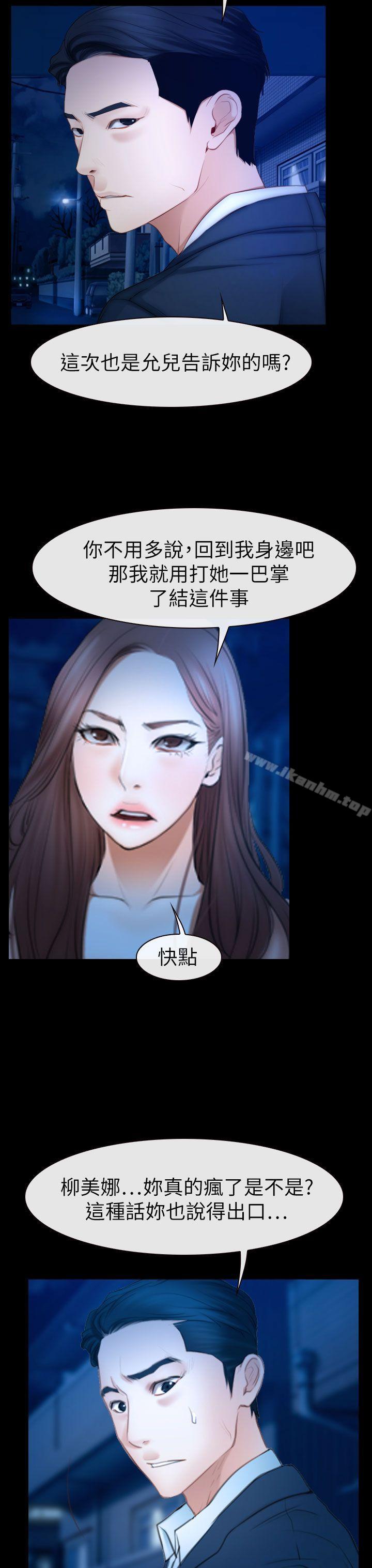 猜不透的心 在线观看 第61話 漫画图片11