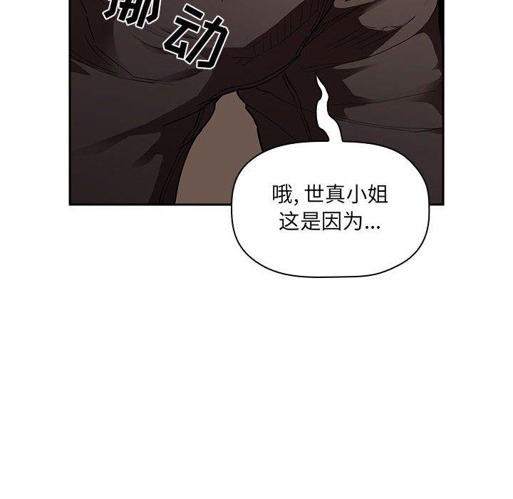 歡迎進入夢幻直播間 在线观看 第26話 漫画图片8