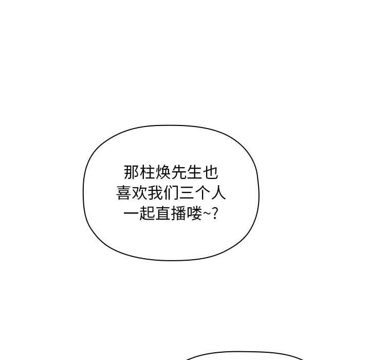 漫画韩国 歡迎進入夢幻直播間   - 立即阅读 第29話第126漫画图片