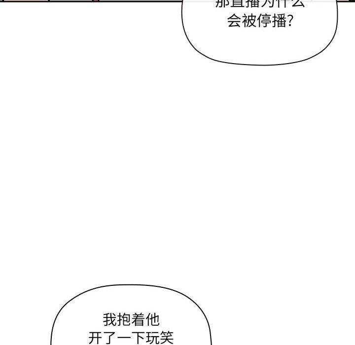 歡迎進入夢幻直播間 在线观看 第32話 漫画图片42