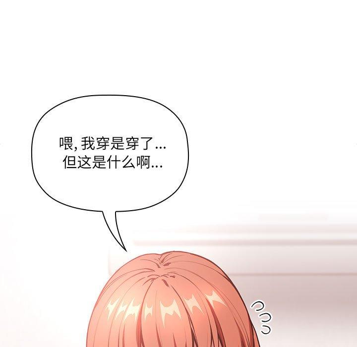 歡迎進入夢幻直播間 在线观看 第37話 漫画图片29