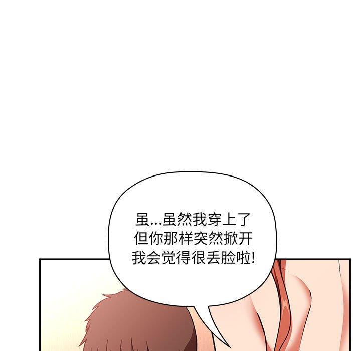 歡迎進入夢幻直播間 在线观看 第37話 漫画图片41