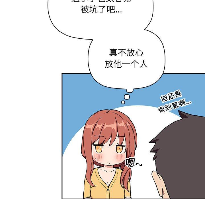 歡迎進入夢幻直播間 在线观看 第39話 漫画图片61