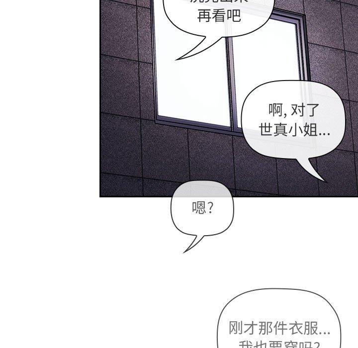 漫画韩国 歡迎進入夢幻直播間   - 立即阅读 第44話第87漫画图片