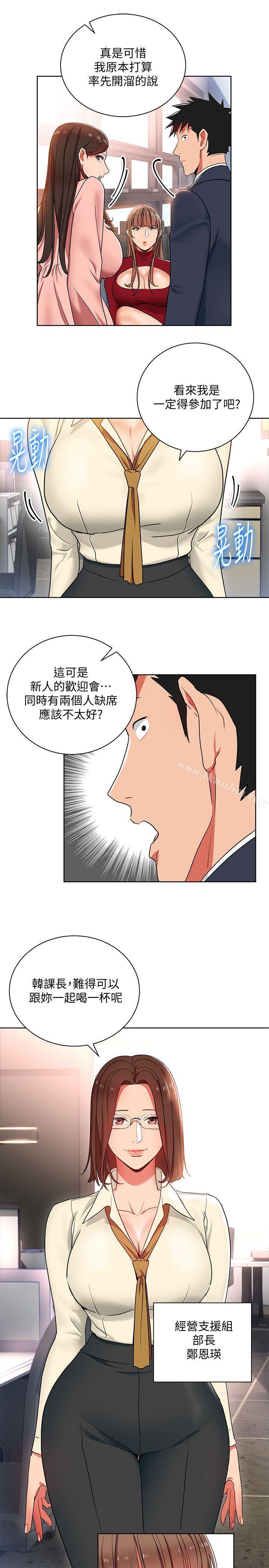 韩漫H漫画 玩转女上司  - 点击阅读 第13话-被新单位吓到的丞雅 1