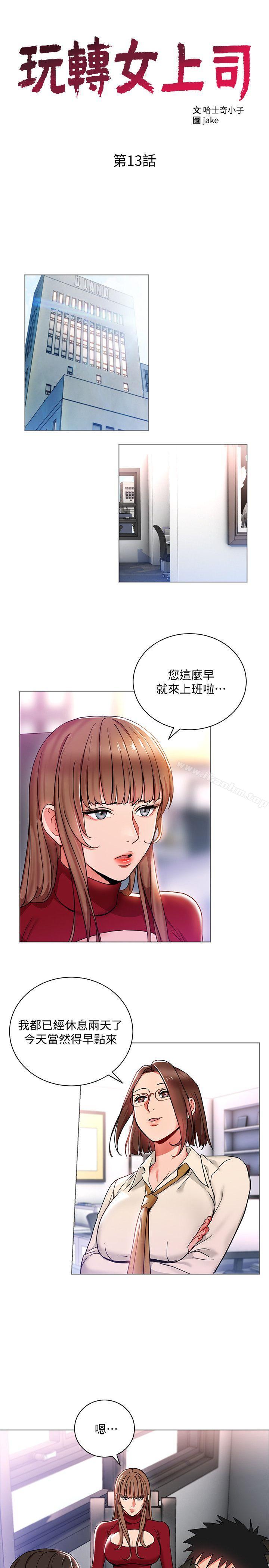 玩轉女上司 在线观看 第13話-被新單位嚇到的丞雅 漫画图片3