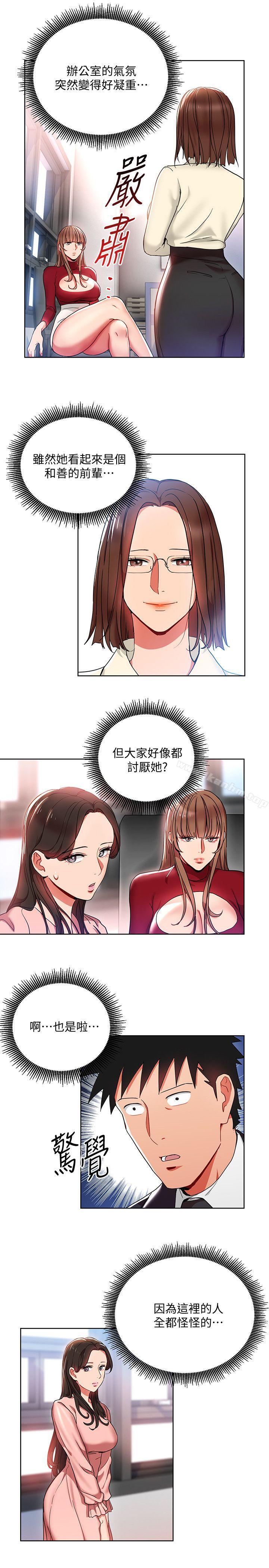 玩轉女上司 在线观看 第13話-被新單位嚇到的丞雅 漫画图片5