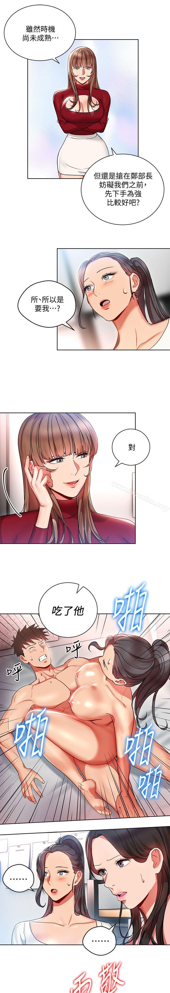 玩轉女上司 在线观看 第13話-被新單位嚇到的丞雅 漫画图片13