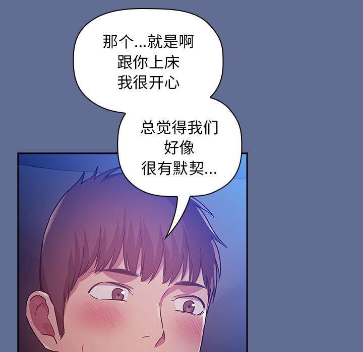 漫画韩国 歡迎進入夢幻直播間   - 立即阅读 第47話第77漫画图片