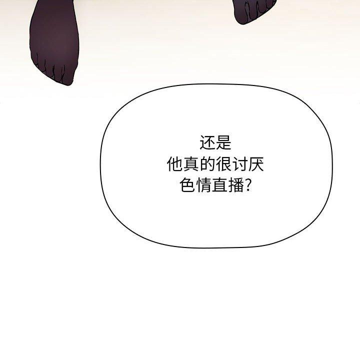 歡迎進入夢幻直播間 在线观看 第50話 漫画图片14