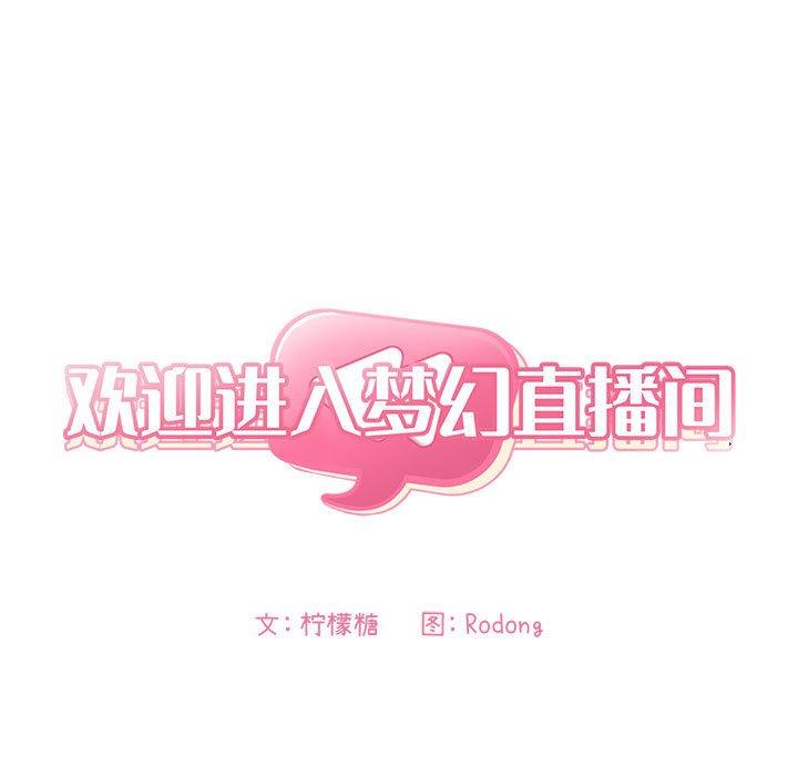 韩漫H漫画 欢迎进入梦幻直播间  - 点击阅读 第50话 25