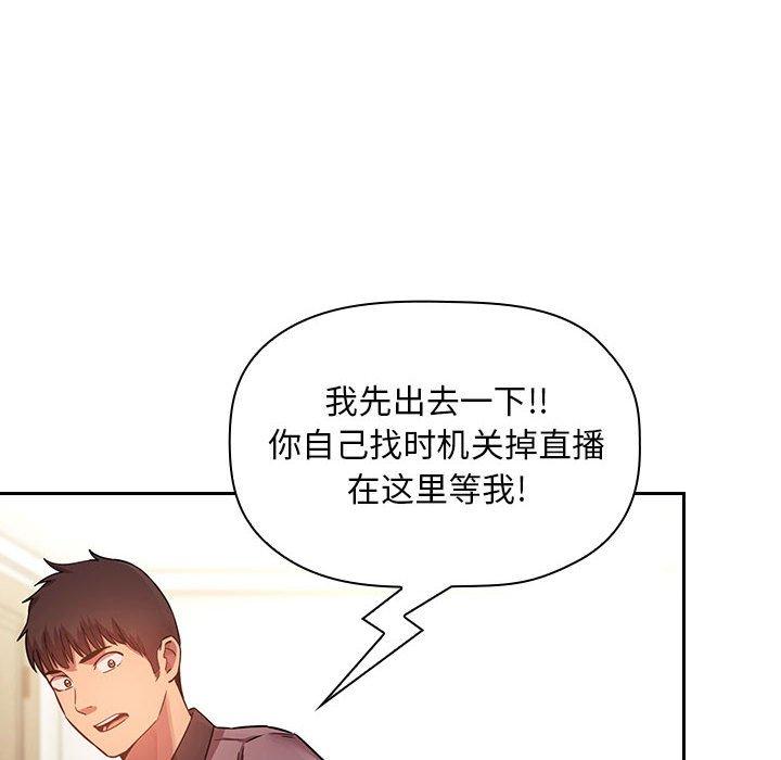 漫画韩国 歡迎進入夢幻直播間   - 立即阅读 第51話第98漫画图片