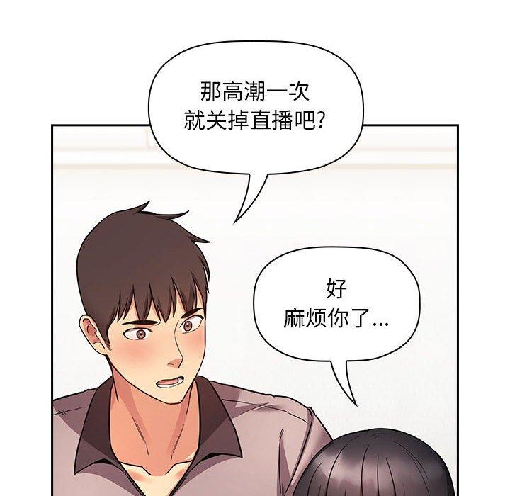 漫画韩国 歡迎進入夢幻直播間   - 立即阅读 第53話第34漫画图片