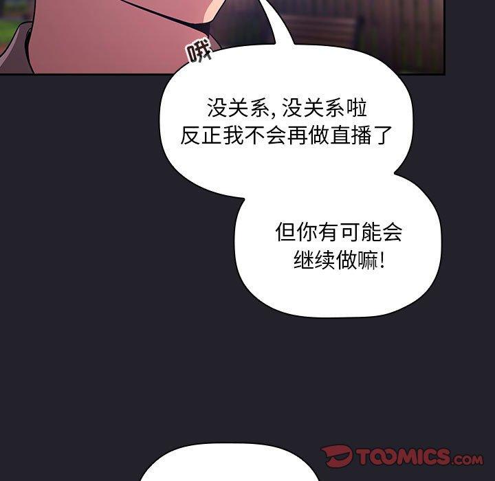 歡迎進入夢幻直播間 在线观看 第63話 漫画图片117