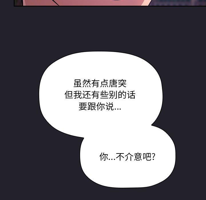 歡迎進入夢幻直播間 在线观看 第63話 漫画图片119