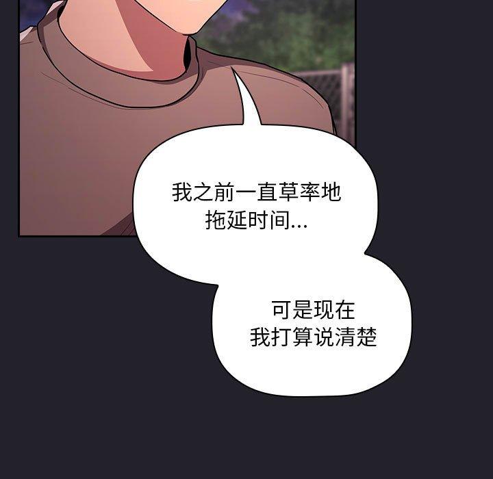 歡迎進入夢幻直播間 在线观看 第64話 漫画图片7