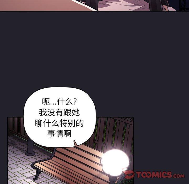 歡迎進入夢幻直播間 在线观看 第64話 漫画图片75