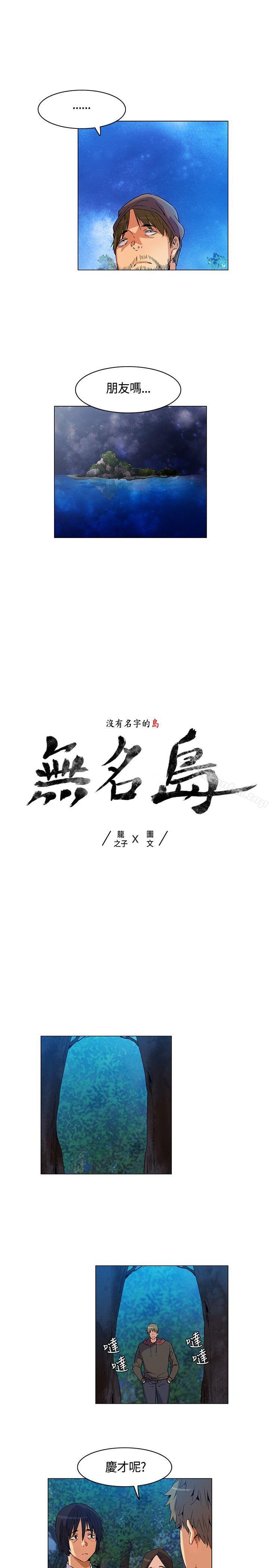 漫画韩国 無名島   - 立即阅读 第16話第1漫画图片