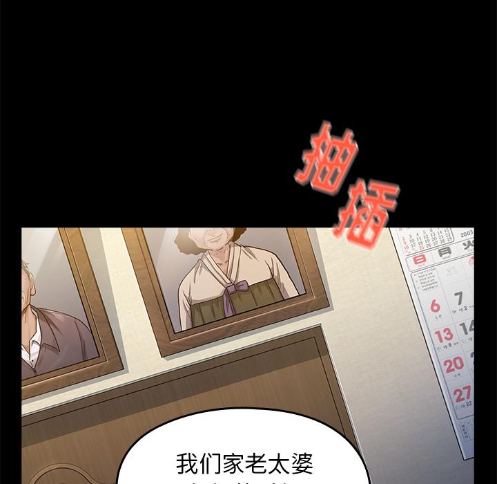 桃花 在线观看 第1話 漫画图片76