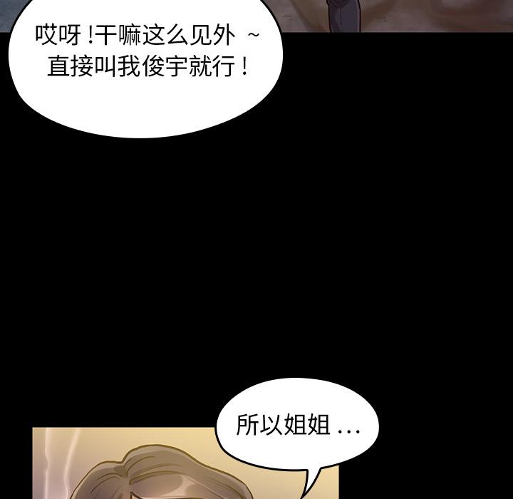 桃花 在线观看 第1話 漫画图片167