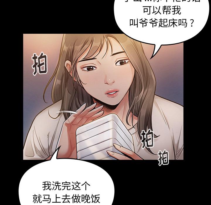 桃花 在线观看 第2話 漫画图片24